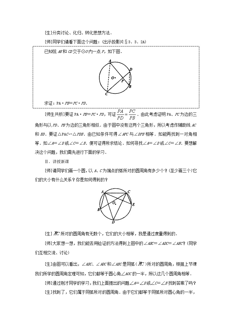 湘教初中数学九下《2.2 圆心角、圆周角 》word教案 (1)02
