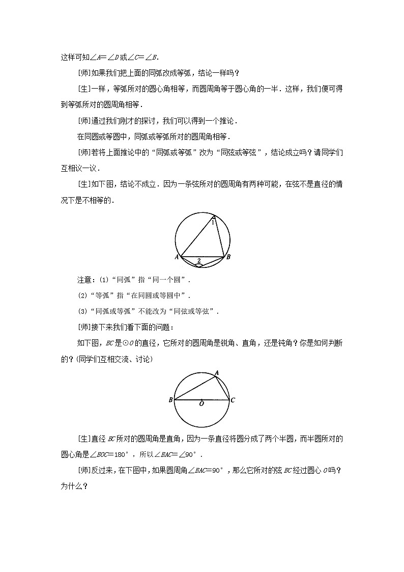 湘教初中数学九下《2.2 圆心角、圆周角 》word教案 (1)03
