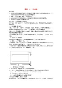 初中数学1.1 二次函数教案