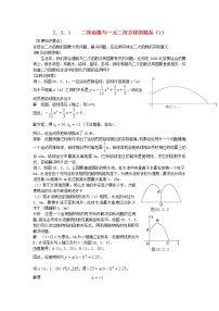 湘教版九年级下册1.4 二次函数与一元二次方程的联系教案设计