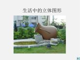 沪科初中数学七上《4.1 几何图形》PPT课件 (2)