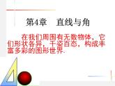 沪科初中数学七上《4.1 几何图形》PPT课件 (1)
