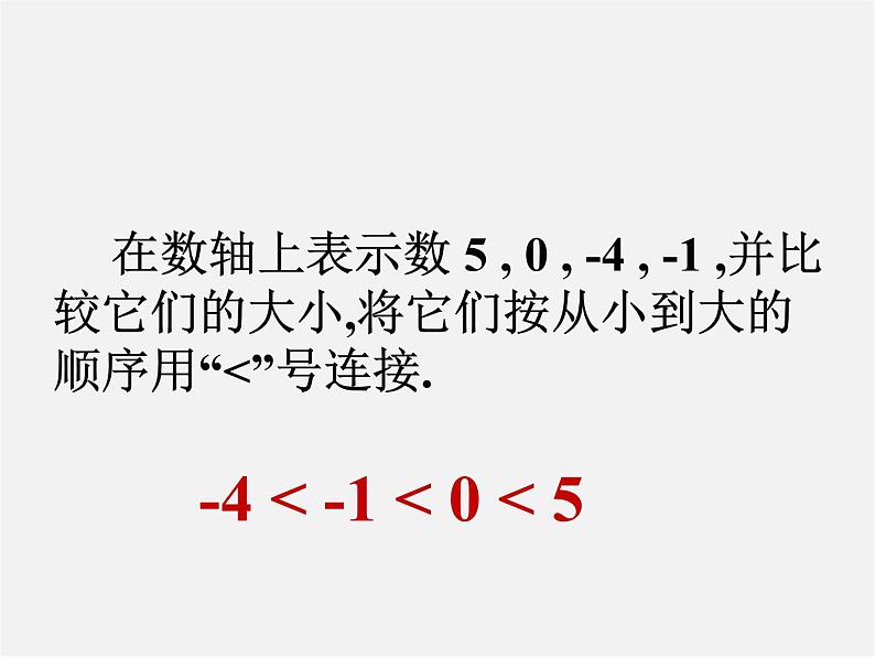 沪科初中数学七上《1.3 有理数的大小》PPT课件 (1)06