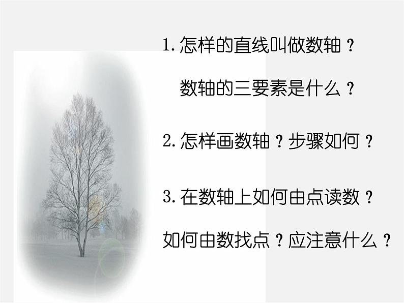 沪科初中数学七上《1.2 数轴、相反数和绝对值》PPT课件 (1)02