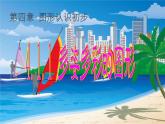 沪科初中数学七上《4.1 几何图形》PPT课件 (3)