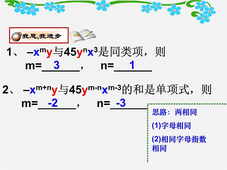 沪科初中数学七上《2.2 整式加减》PPT课件 (3)02