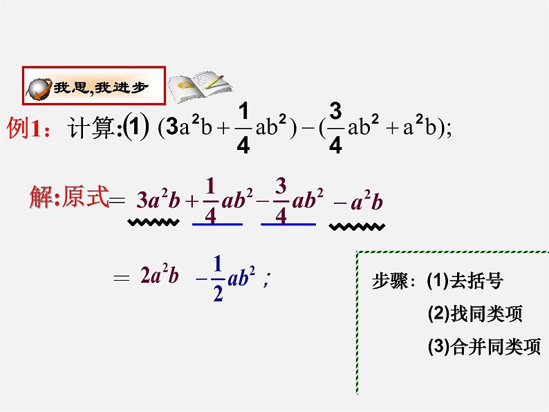 沪科初中数学七上《2.2 整式加减》PPT课件 (3)03