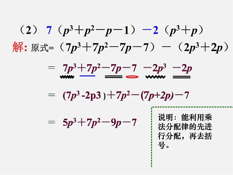 沪科初中数学七上《2.2 整式加减》PPT课件 (3)04