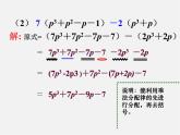沪科初中数学七上《2.2 整式加减》PPT课件 (3)