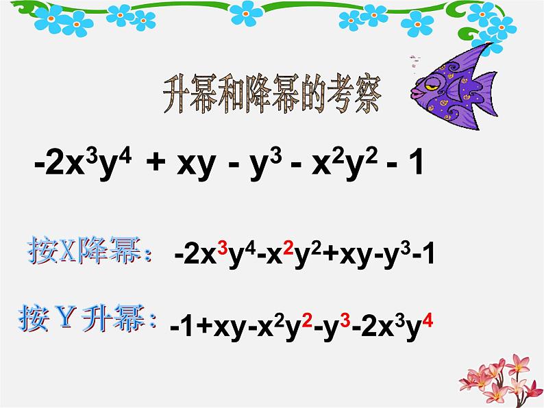 沪科初中数学七上《2.2 整式加减》PPT课件 (3)06