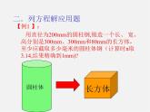 沪科初中数学七上《3.4 二元一次方程组的应用》PPT课件 (1)