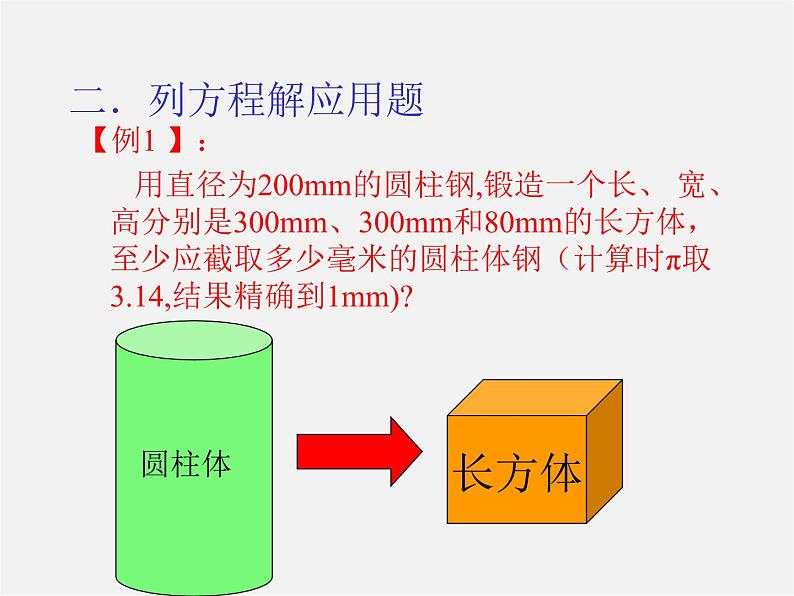 沪科初中数学七上《3.4 二元一次方程组的应用》PPT课件 (1)第4页