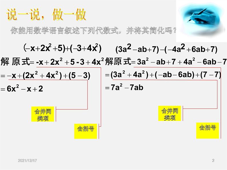 沪科初中数学七上《2.2 整式加减》PPT课件 (7)02