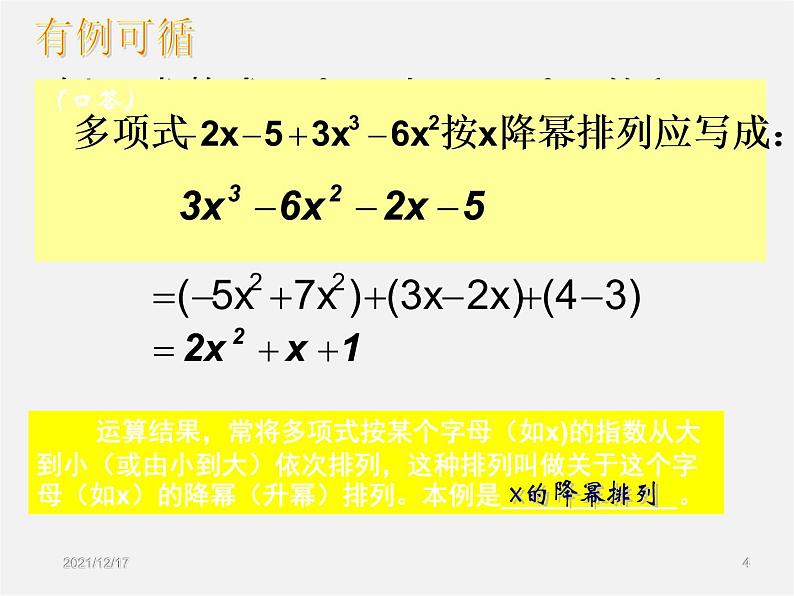 沪科初中数学七上《2.2 整式加减》PPT课件 (7)04