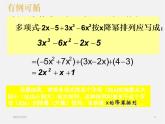 沪科初中数学七上《2.2 整式加减》PPT课件 (7)
