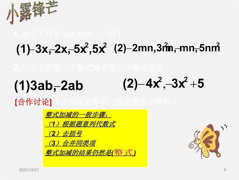 沪科初中数学七上《2.2 整式加减》PPT课件 (7)05