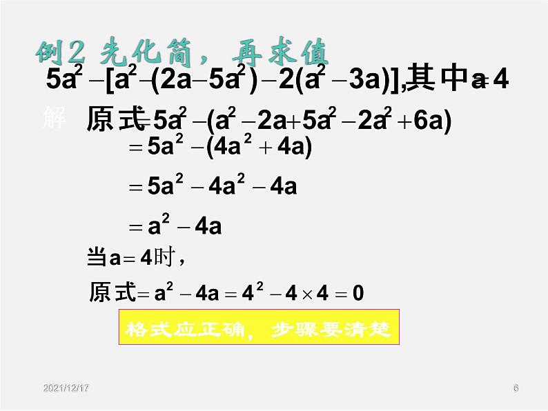 沪科初中数学七上《2.2 整式加减》PPT课件 (7)06