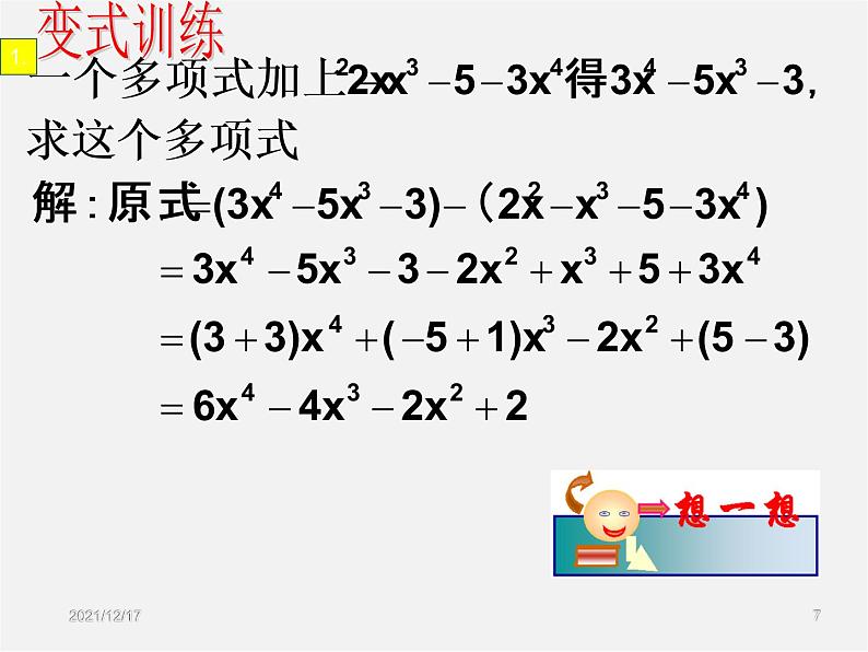 沪科初中数学七上《2.2 整式加减》PPT课件 (7)07