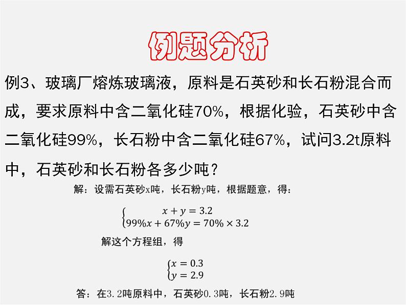 沪科初中数学七上《3.4 二元一次方程组的应用》PPT课件 (2)第3页