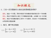 沪科初中数学七上《3.3二元一次方程组及其解法》PPT课件 (3)