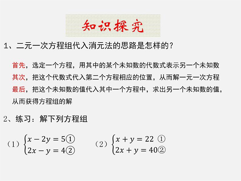 沪科初中数学七上《3.3二元一次方程组及其解法》PPT课件 (3)第2页