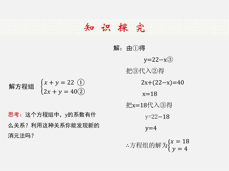 沪科初中数学七上《3.3二元一次方程组及其解法》PPT课件 (3)第3页