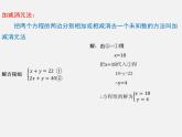 沪科初中数学七上《3.3二元一次方程组及其解法》PPT课件 (3)