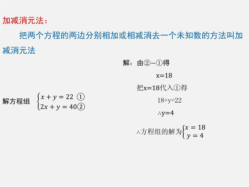 沪科初中数学七上《3.3二元一次方程组及其解法》PPT课件 (3)第4页