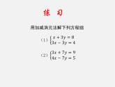 沪科初中数学七上《3.3二元一次方程组及其解法》PPT课件 (3)