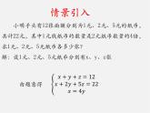 沪科初中数学七上《3.5 三元一次方程组及其解法》PPT课件