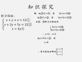 沪科初中数学七上《3.5 三元一次方程组及其解法》PPT课件