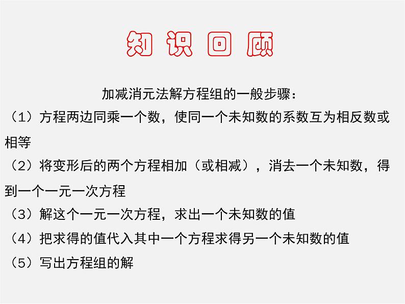 沪科初中数学七上《3.3二元一次方程组及其解法》PPT课件 (4)第2页