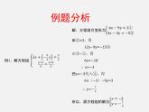 沪科初中数学七上《3.3二元一次方程组及其解法》PPT课件 (4)