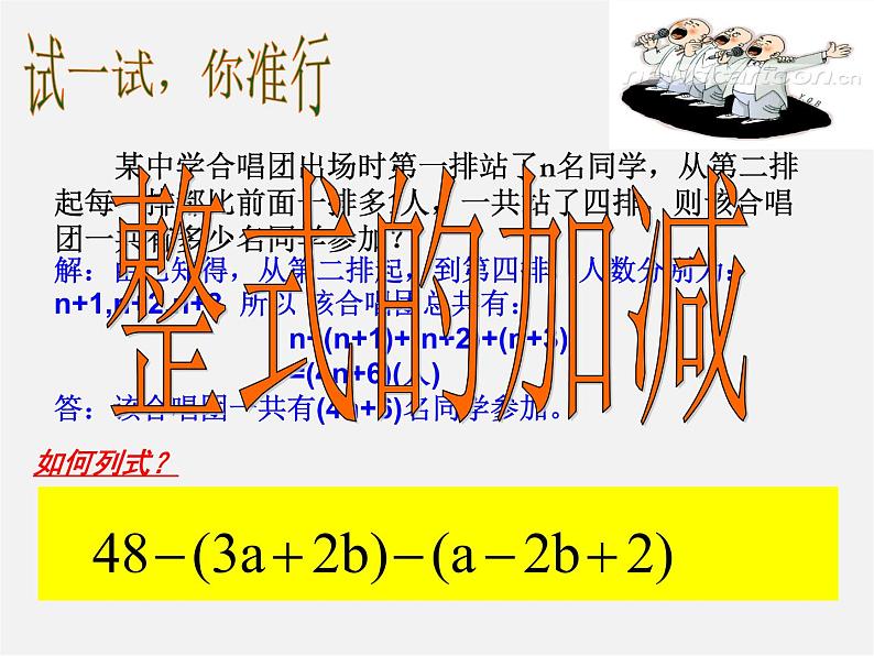 沪科初中数学七上《2.2 整式加减》PPT课件 (2)第1页