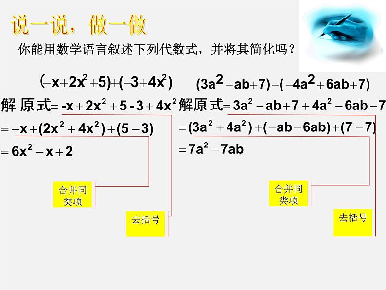 沪科初中数学七上《2.2 整式加减》PPT课件 (2)第2页