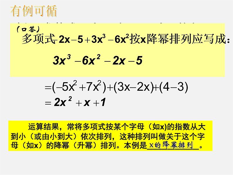 沪科初中数学七上《2.2 整式加减》PPT课件 (2)第4页