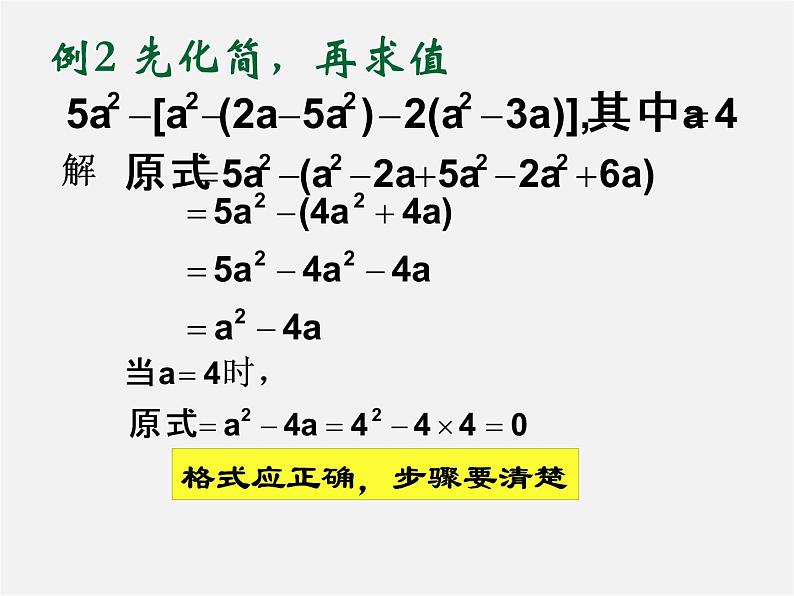 沪科初中数学七上《2.2 整式加减》PPT课件 (2)第6页