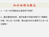 沪科初中数学七上《3.3二元一次方程组及其解法》PPT课件 (2)