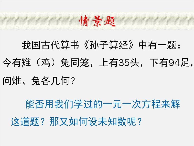 沪科初中数学七上《3.3二元一次方程组及其解法》PPT课件 (2)第3页