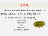 沪科初中数学七上《3.3二元一次方程组及其解法》PPT课件 (2)