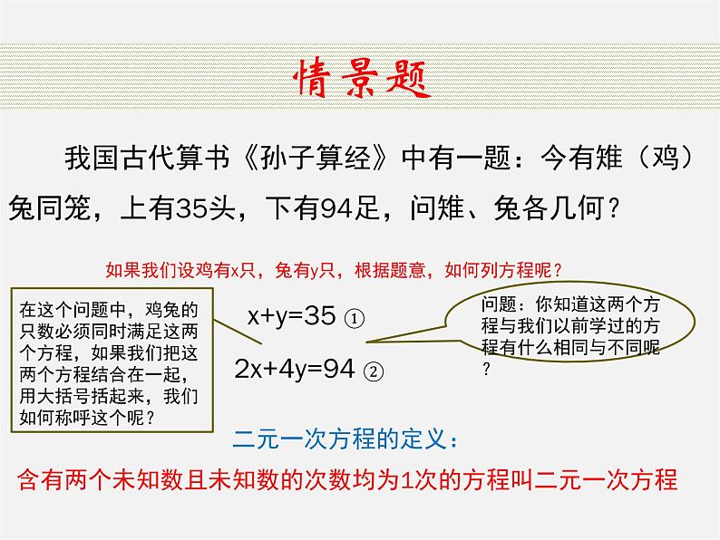 沪科初中数学七上《3.3二元一次方程组及其解法》PPT课件 (2)第5页