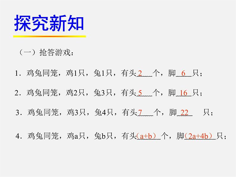 沪科初中数学七上《2.2 整式加减》PPT课件 (5)第5页