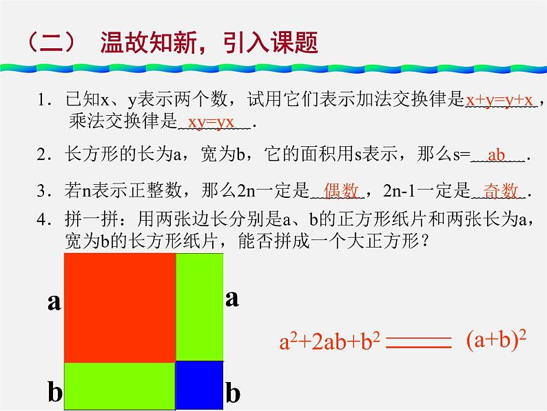 沪科初中数学七上《2.2 整式加减》PPT课件 (5)第6页