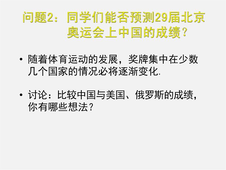 沪科初中数学七上《5.2 数据的整理》PPT课件 (3)第3页