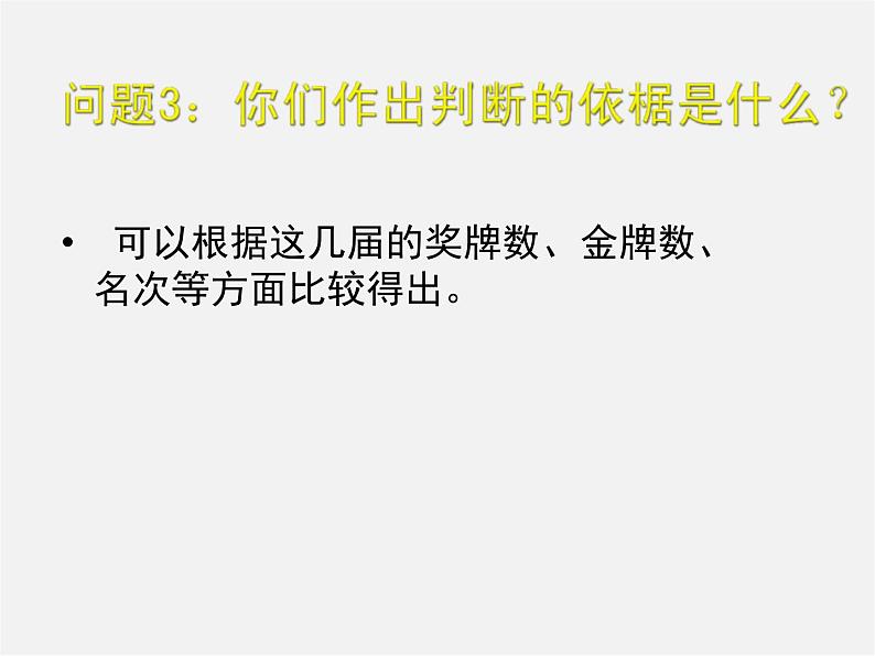 沪科初中数学七上《5.2 数据的整理》PPT课件 (3)第4页