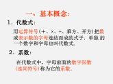 沪科初中数学七上《2.1 代数式》PPT课件 (1)