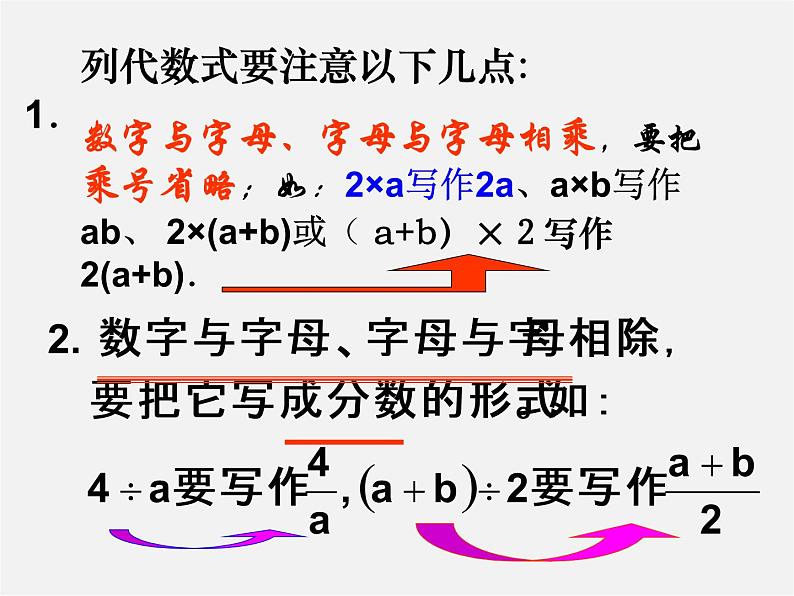 沪科初中数学七上《2.1 代数式》PPT课件 (1)第5页