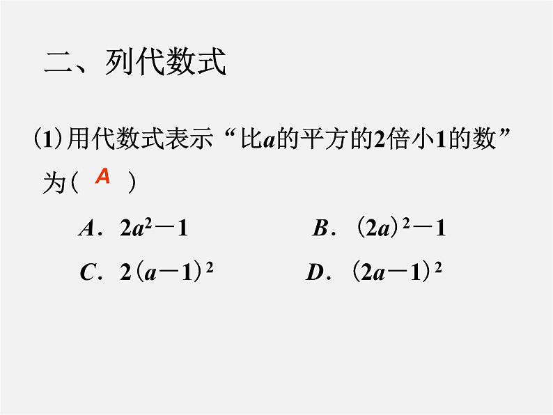 沪科初中数学七上《2.1 代数式》PPT课件 (1)第7页