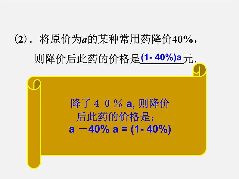 沪科初中数学七上《2.1 代数式》PPT课件 (1)第8页