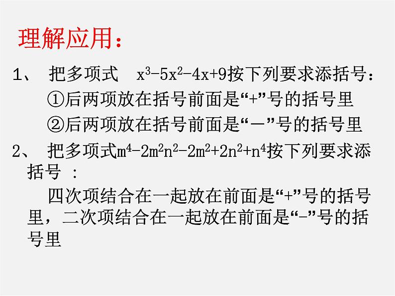 沪科初中数学七上《2.2 整式加减》PPT课件 (1)第4页